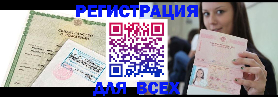 прописка от собственника в Магадане