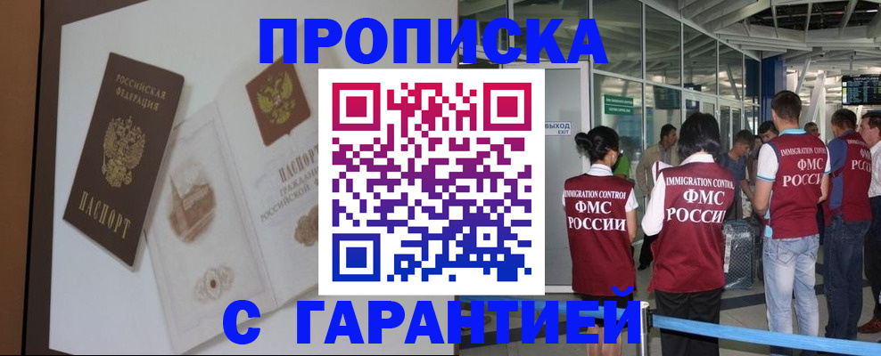 прописка законно в Магадане