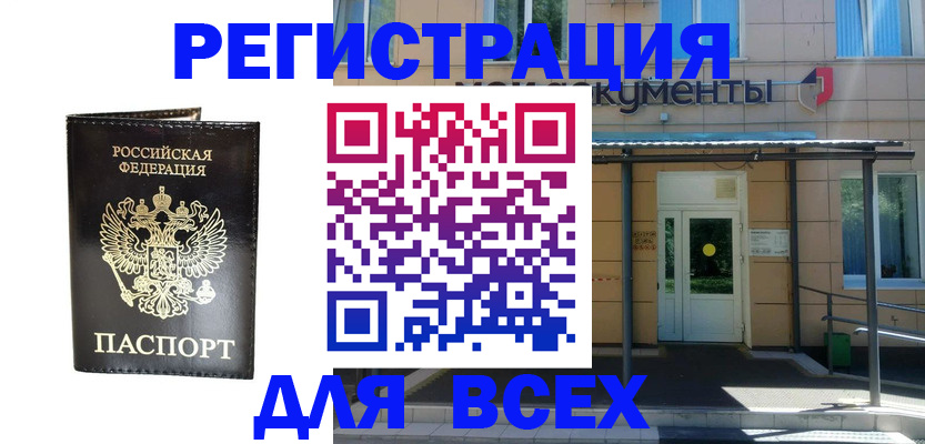 прописка от собственника в Магадане